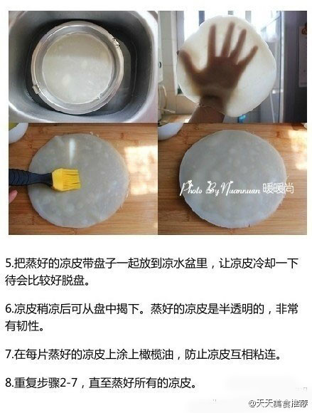 【涼皮在家做】 - 水心云影 - 水心云影的博客