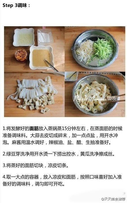【涼皮在家做】 - 水心云影 - 水心云影的博客