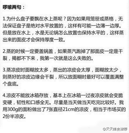 【涼皮在家做】 - 水心云影 - 水心云影的博客