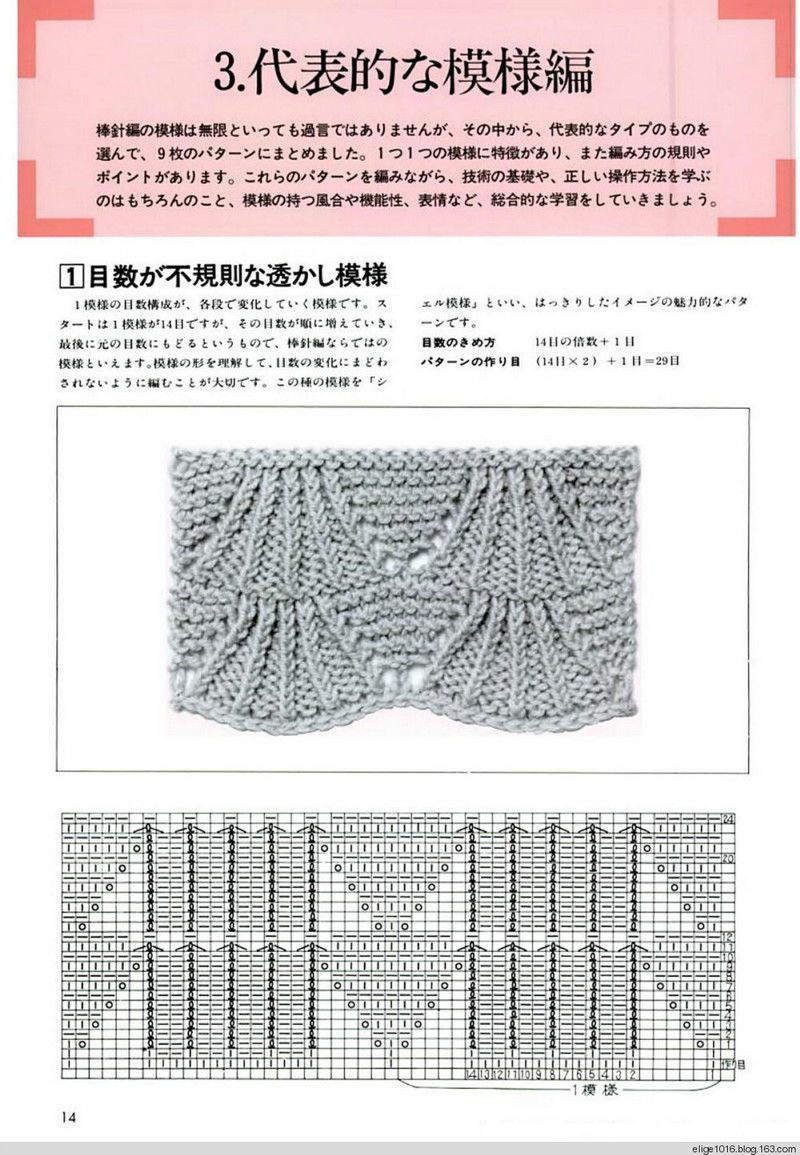 棒針基礎(chǔ)Professional Knitting Course 1 - 采蓮南塘秋 -  婉如清揚(yáng)