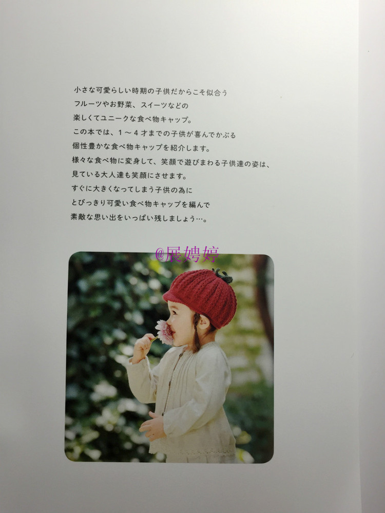 展娉婷新年禮物第二發(fā)：簡單！鉤針編織孩子喜歡的水果·蔬菜·甜點(diǎn)帽子  - 荷塘秀色 - 茶之韻