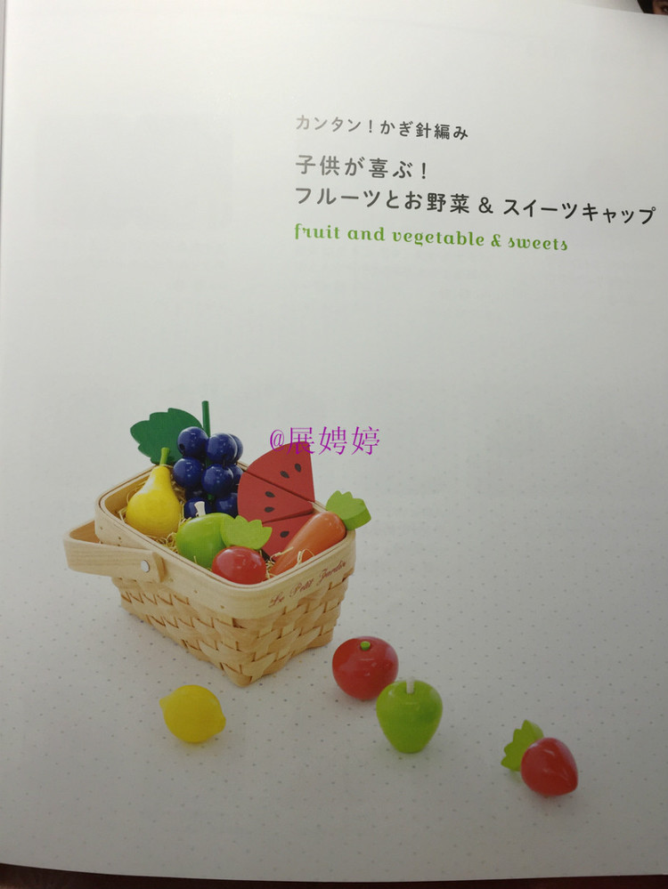 展娉婷新年禮物第二發(fā)：簡單！鉤針編織孩子喜歡的水果·蔬菜·甜點(diǎn)帽子  - 荷塘秀色 - 茶之韻