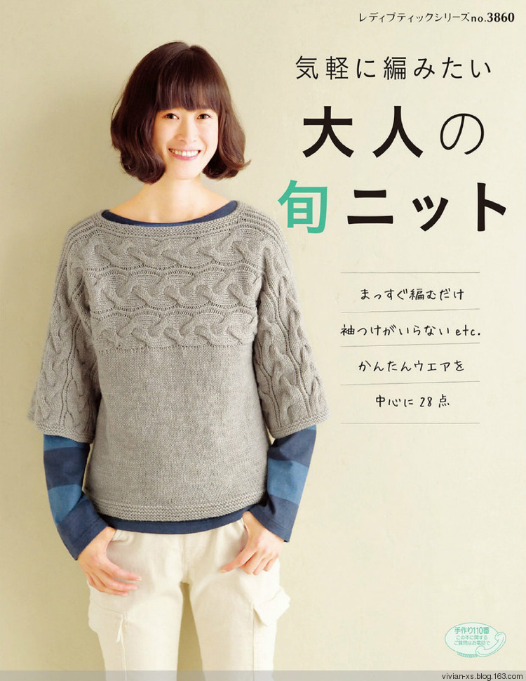 大人の旬ニット 2014（高清進(jìn)群可?。?73900058） - Vivian - Vivian的薇安織譯坊