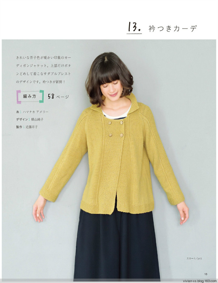 大人の旬ニット 2014（高清進(jìn)群可?。?73900058） - Vivian - Vivian的薇安織譯坊