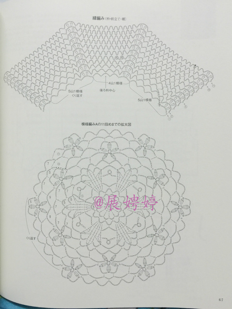 日亞新書：美針編奧林巴斯貴婦人50周年超人氣精選集 （美しいかぎ針編ベストセレクション 永遠(yuǎn)のエミーグランデ） - 展娉婷 - 展娉婷的鉤針世界