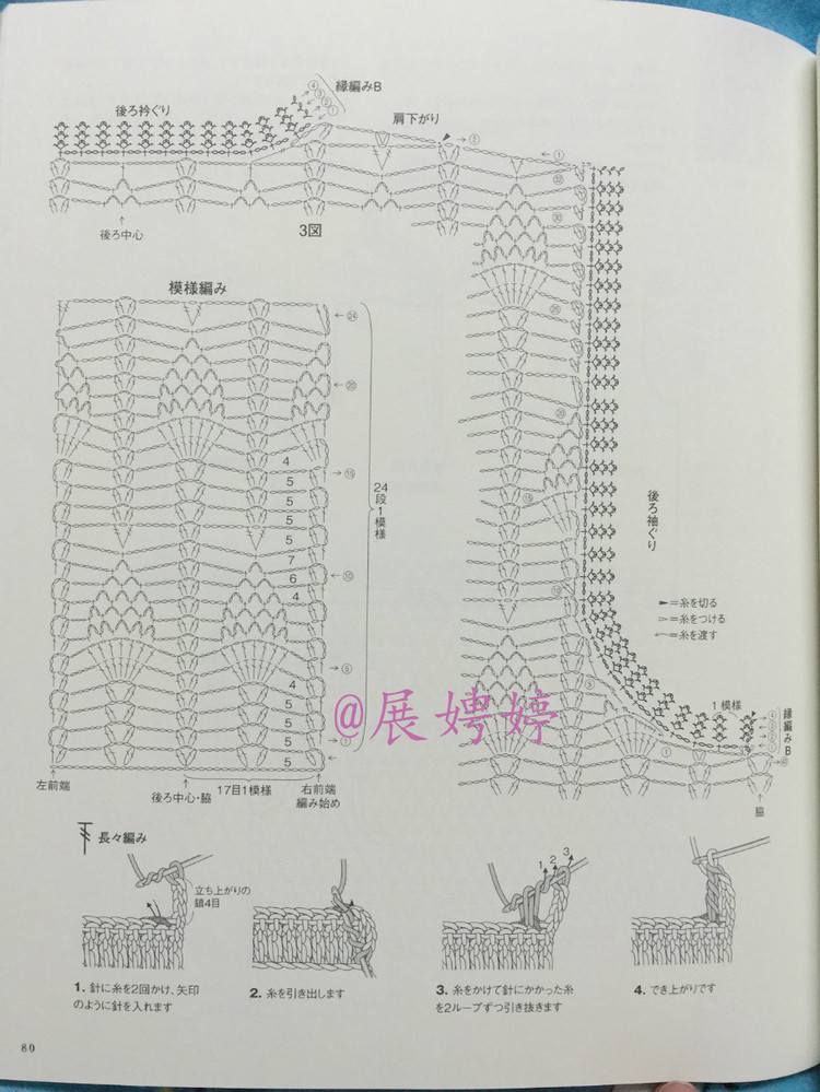 日亞新書：美針編奧林巴斯貴婦人50周年超人氣精選集 （美しいかぎ針編ベストセレクション 永遠(yuǎn)のエミーグランデ） - 展娉婷 - 展娉婷的鉤針世界