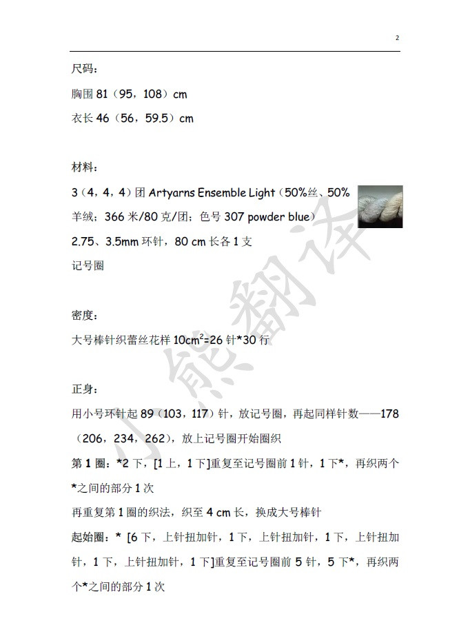 小熊翻譯——迷蝶香 Lace Batwing Top - ferrero1869 - 小熊的天地