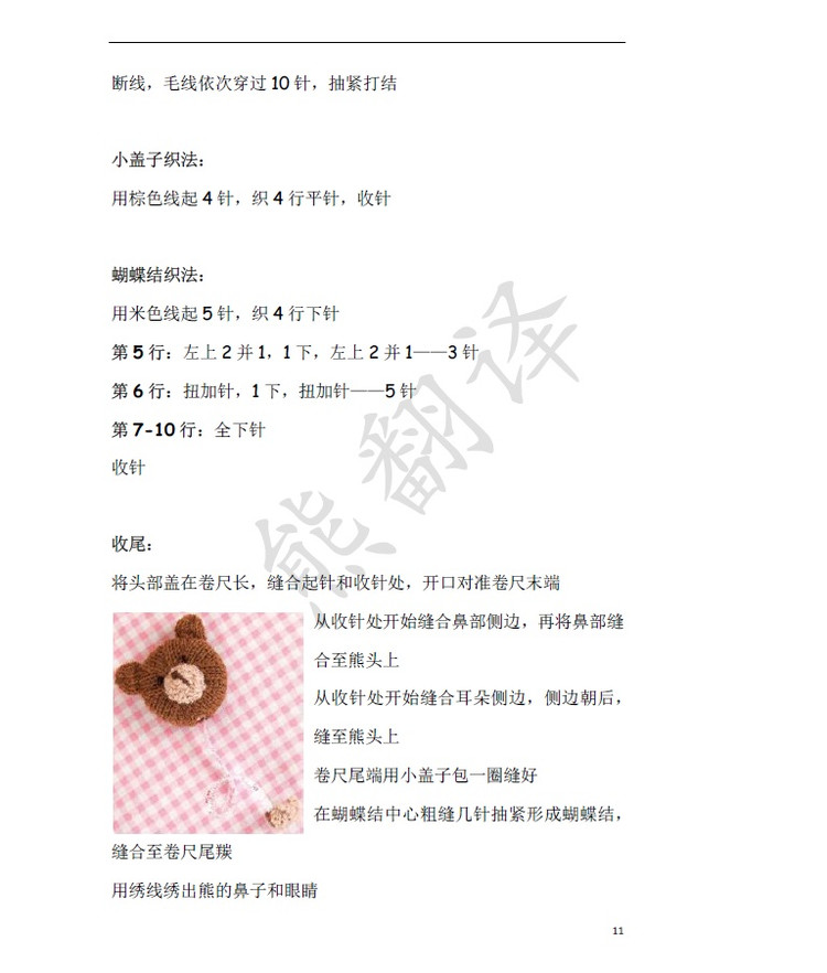 小熊翻譯——Foxy Feet Teddy Bear Tape Measure 小物兩件 - ferrero1869 - 小熊的天地