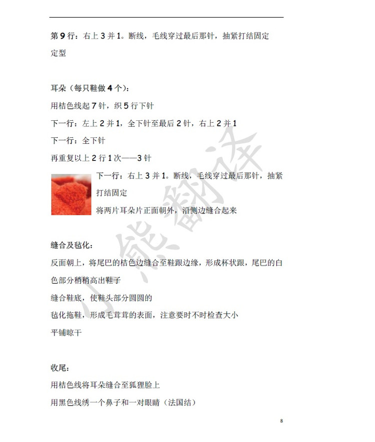小熊翻譯——Foxy Feet Teddy Bear Tape Measure 小物兩件 - ferrero1869 - 小熊的天地