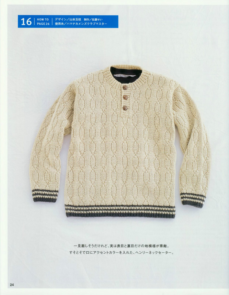 Mens knit catalogue P84 - li98929 - 老妖兒的博客