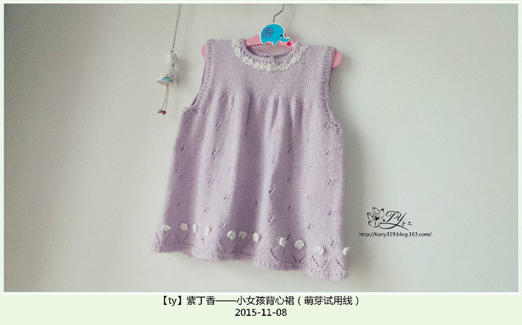 1559——紫丁香——小女孩背心裙（萌芽試用線） - ty - ty 的 編織博客