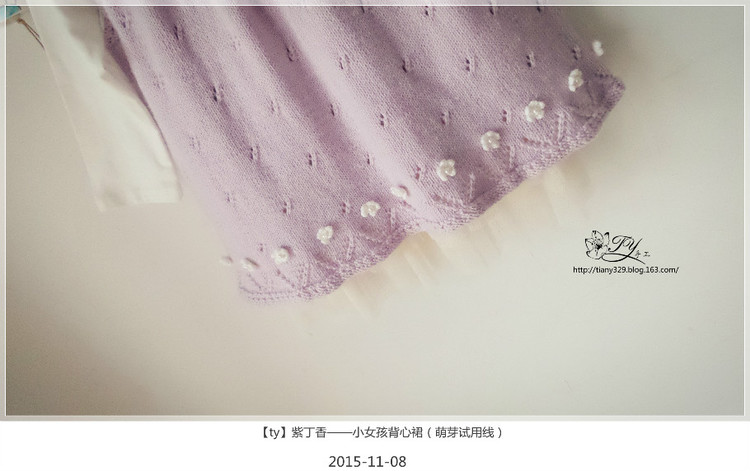 1559——紫丁香——小女孩背心裙（萌芽試用線） - ty - ty 的 編織博客