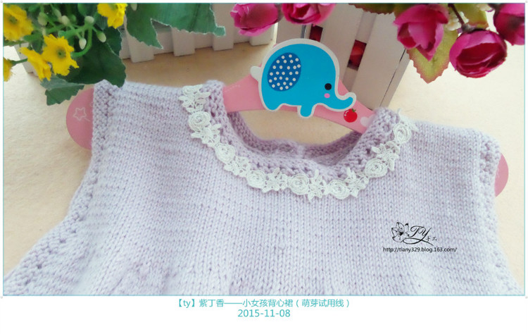 1559——紫丁香——小女孩背心裙（萌芽試用線） - ty - ty 的 編織博客