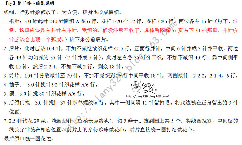 1559——紫丁香——小女孩背心裙（萌芽試用線） - ty - ty 的 編織博客