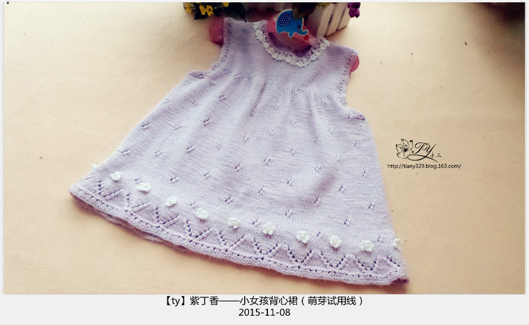 1559——紫丁香——小女孩背心裙（萌芽試用線） - ty - ty 的 編織博客