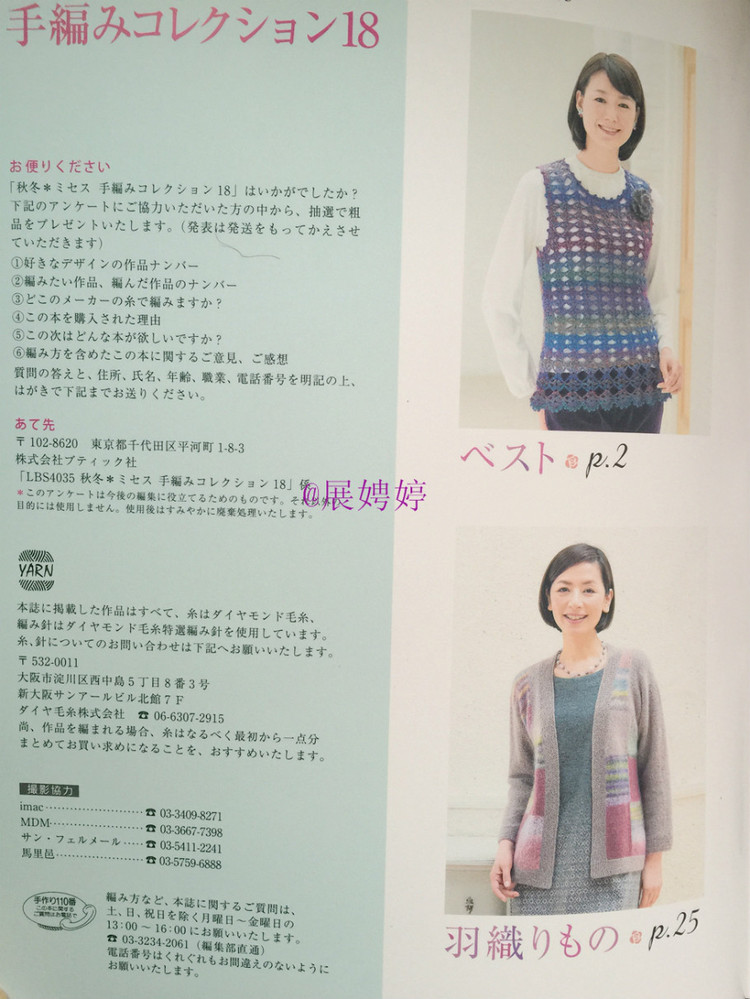 展娉婷新年禮物第四發(fā)：《手編秋冬18》 - 展娉婷 - 展娉婷的鉤針世界