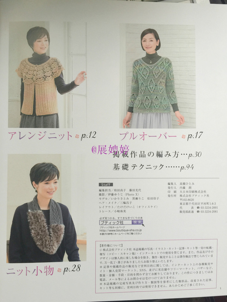 展娉婷新年禮物第四發(fā)：《手編秋冬18》 - 展娉婷 - 展娉婷的鉤針世界