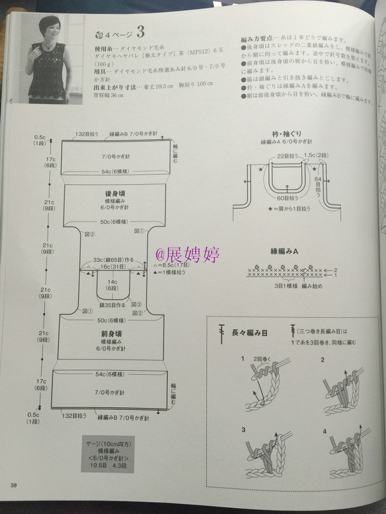 展娉婷新年禮物第四發(fā)：《手編秋冬18》 - 展娉婷 - 展娉婷的鉤針世界