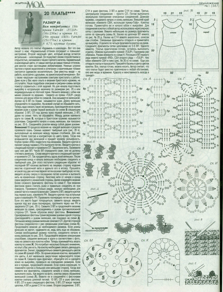 Журнал мод №587 2015 - 輕描淡寫 - 輕描淡寫 Журнал мод №587 2015 - 輕描淡寫 - 輕描淡寫