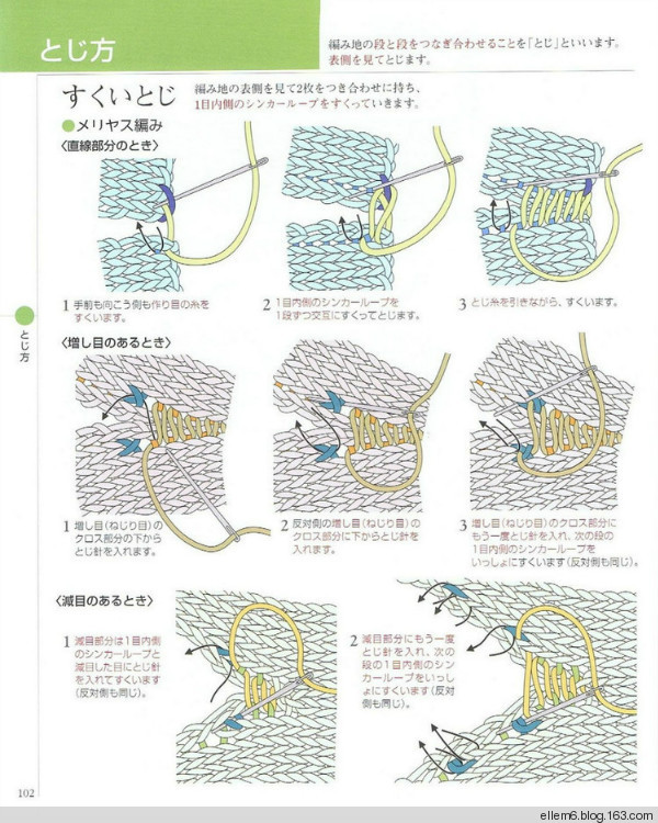名種縫針收針、縫合法 - ellem6 - 織織不倦