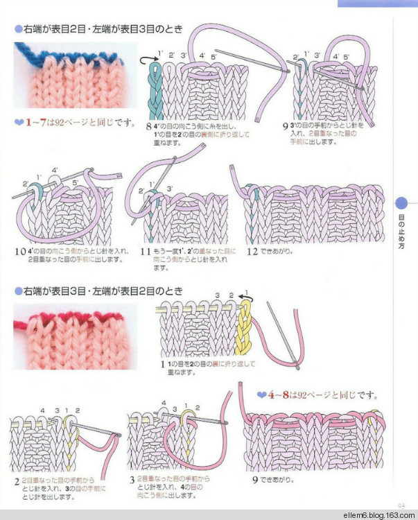 名種縫針收針、縫合法 - ellem6 - 織織不倦