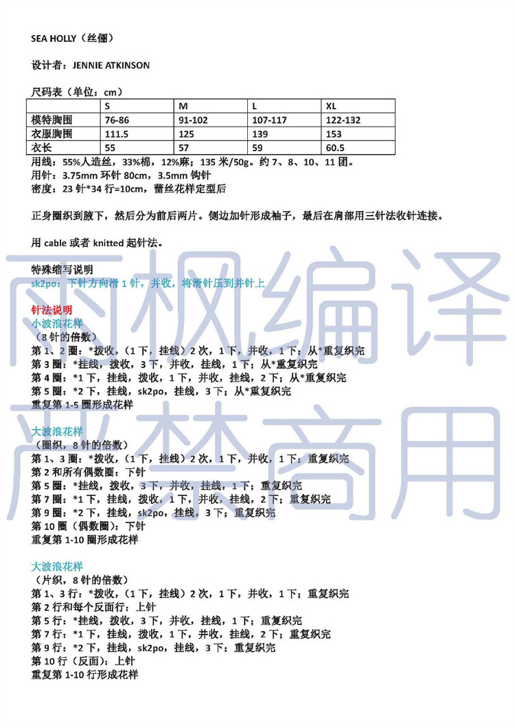 SEA HOLLY（絲儷）譯文【女士上衣】 - 雨楓 - 雨楓的編織生活