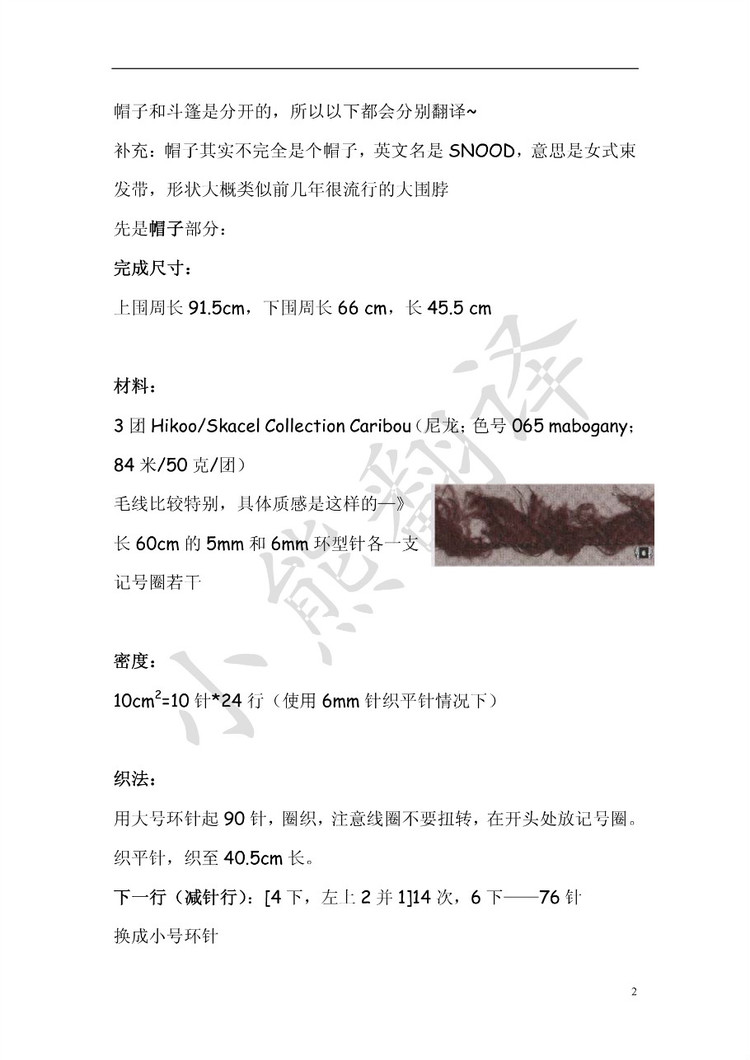 小熊翻譯——酷酷提花斗篷套裝BRAVE HAUTE - ferrero1869 - 小熊的天地