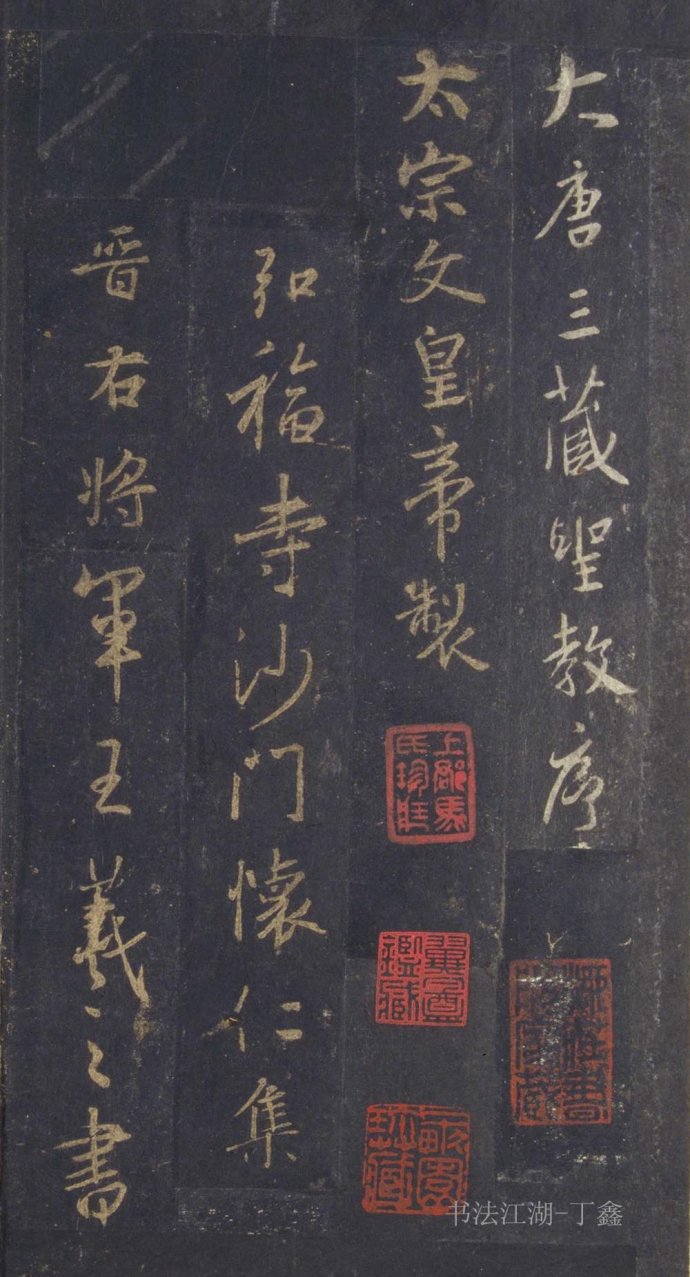 [轉(zhuǎn)載]北宋早期拓集王圣教序(朱翼庵藏本)北京故宮藏