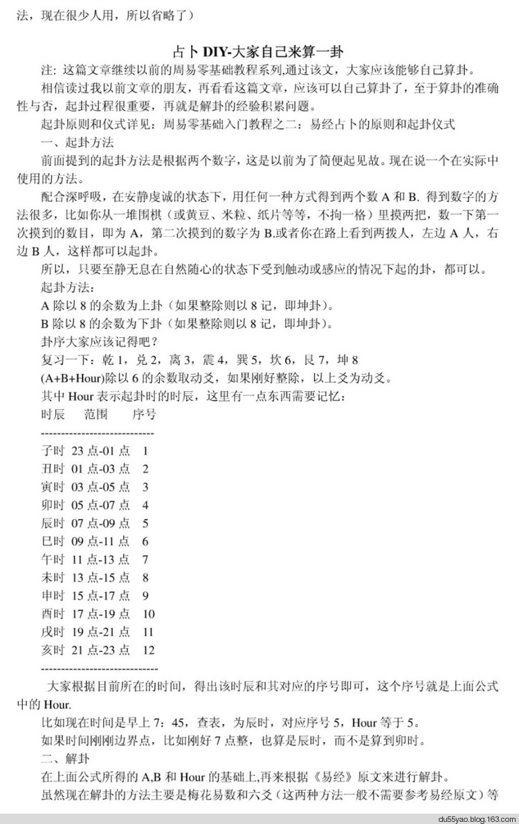 周易零基礎(chǔ)入門教程 - 地獄殼子 - 殼子的博客