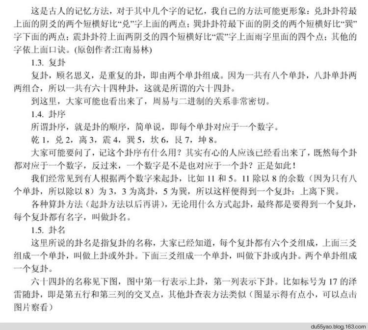 周易零基礎(chǔ)入門教程 - 地獄殼子 - 殼子的博客
