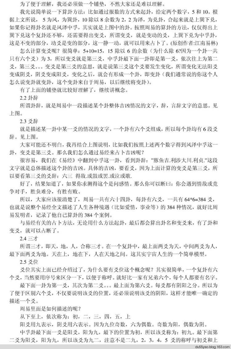 周易零基礎(chǔ)入門教程 - 地獄殼子 - 殼子的博客