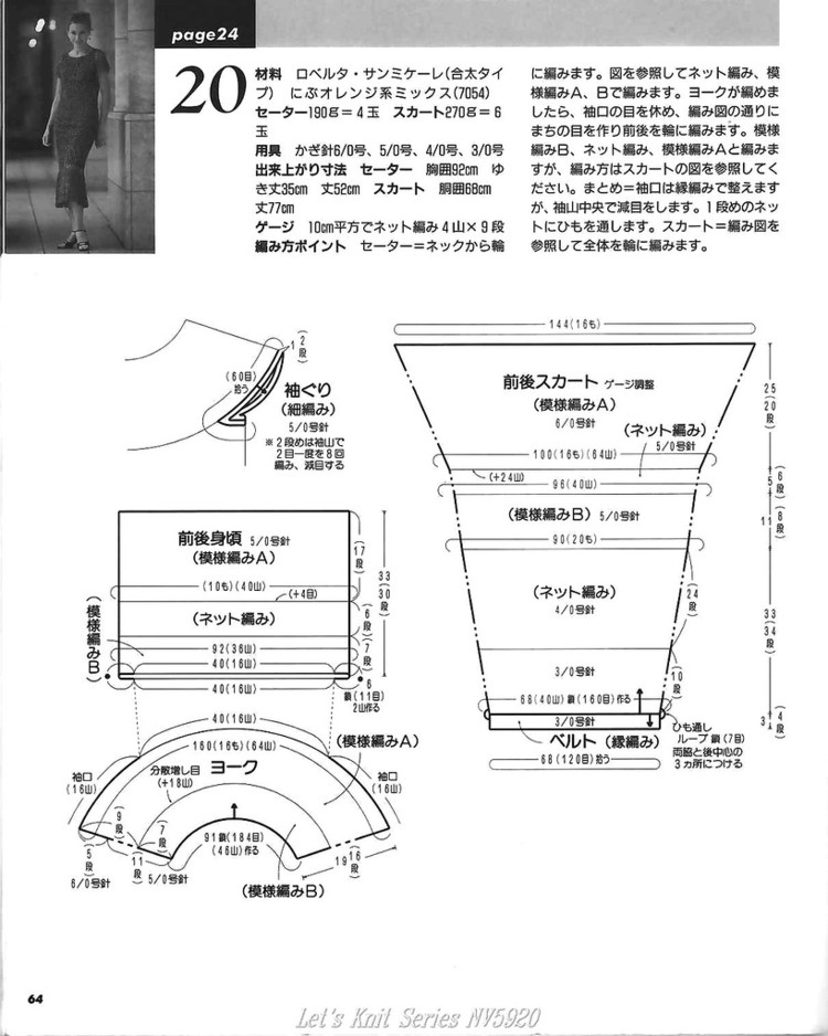 【轉(zhuǎn)載】Lets Knit Series NV 5920  - 荷塘秀色 - 茶之韻