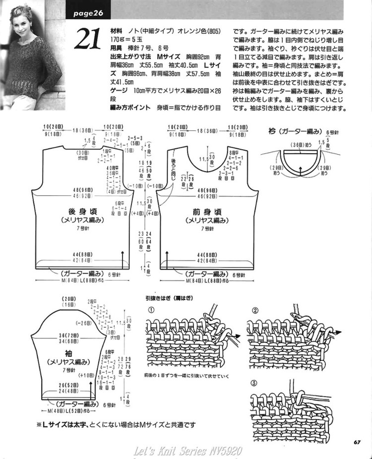 【轉(zhuǎn)載】Lets Knit Series NV 5920  - 荷塘秀色 - 茶之韻