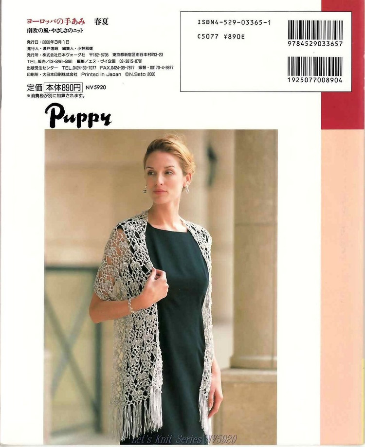 【轉(zhuǎn)載】Lets Knit Series NV 5920  - 荷塘秀色 - 茶之韻