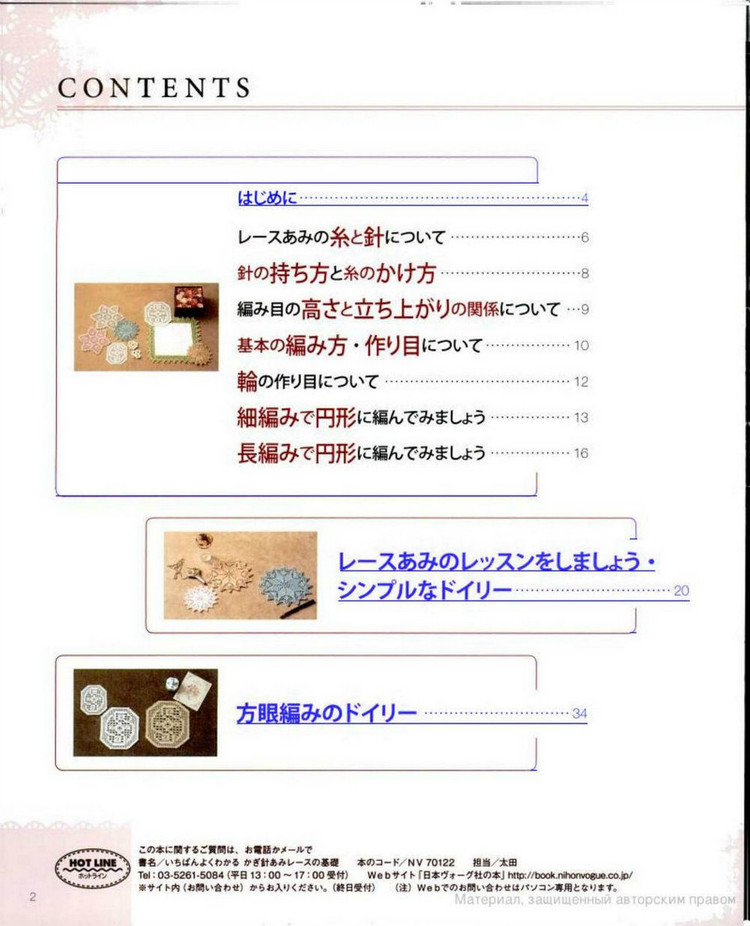 かざ針あみレ一スの基礎(chǔ)（ NV70122 2012） - 壹一 - 壹一的博客
