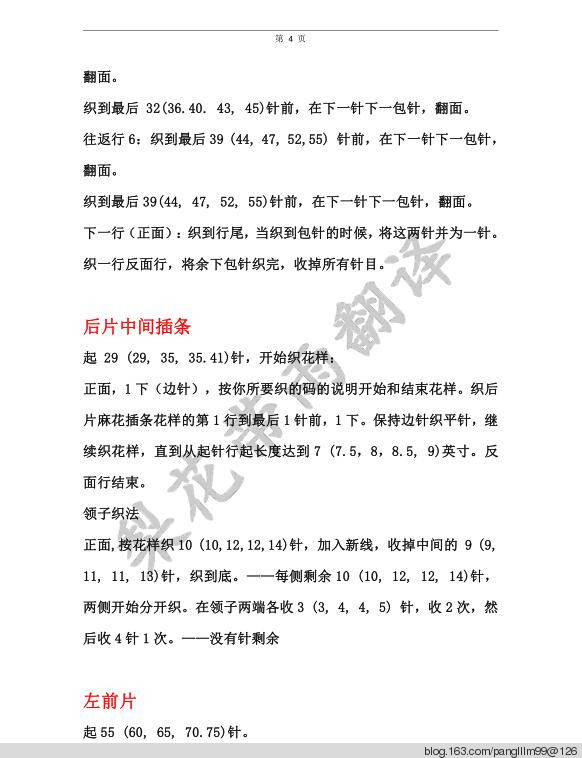 梨花帶雨翻譯——紫藤（開衫） - 梨花帶雨翻譯 - 我的博客
