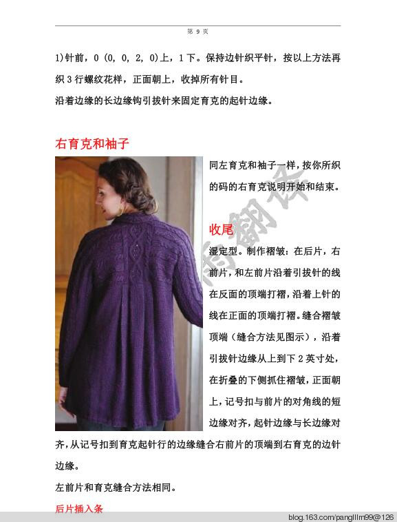 梨花帶雨翻譯——紫藤（開衫） - 梨花帶雨翻譯 - 我的博客