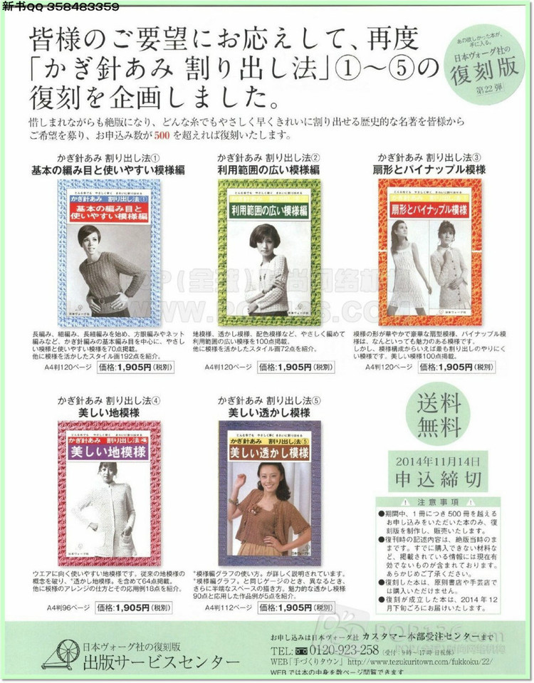 世界編織物語2014—2015秋冬號 - 兔媽咪 -