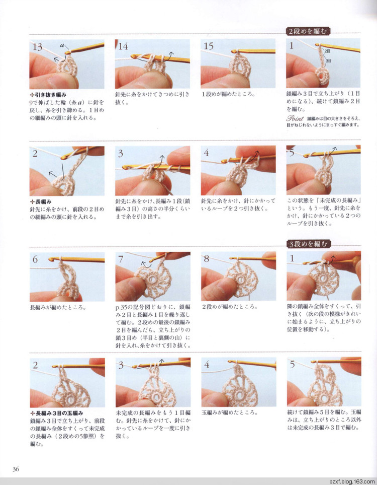 鉤針花朵圖案 - 編織幸福 - 編織幸福的博客