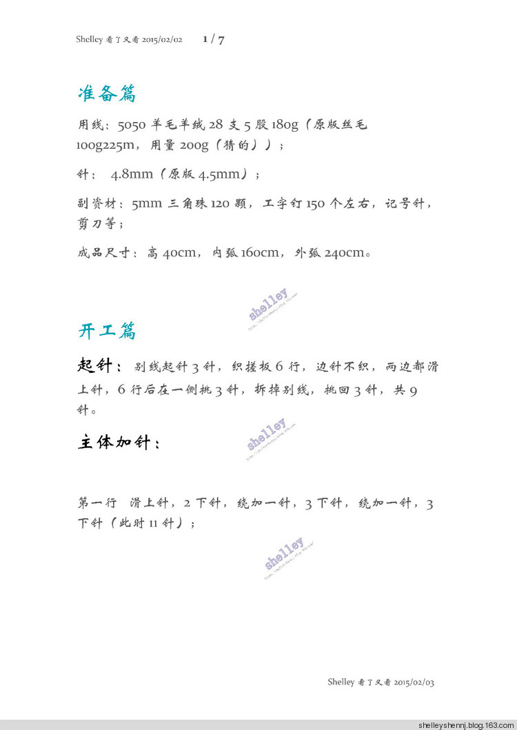 看了又看--麻花辮系列之披肩篇---有更正 - 碧雪情天 - 編織日記