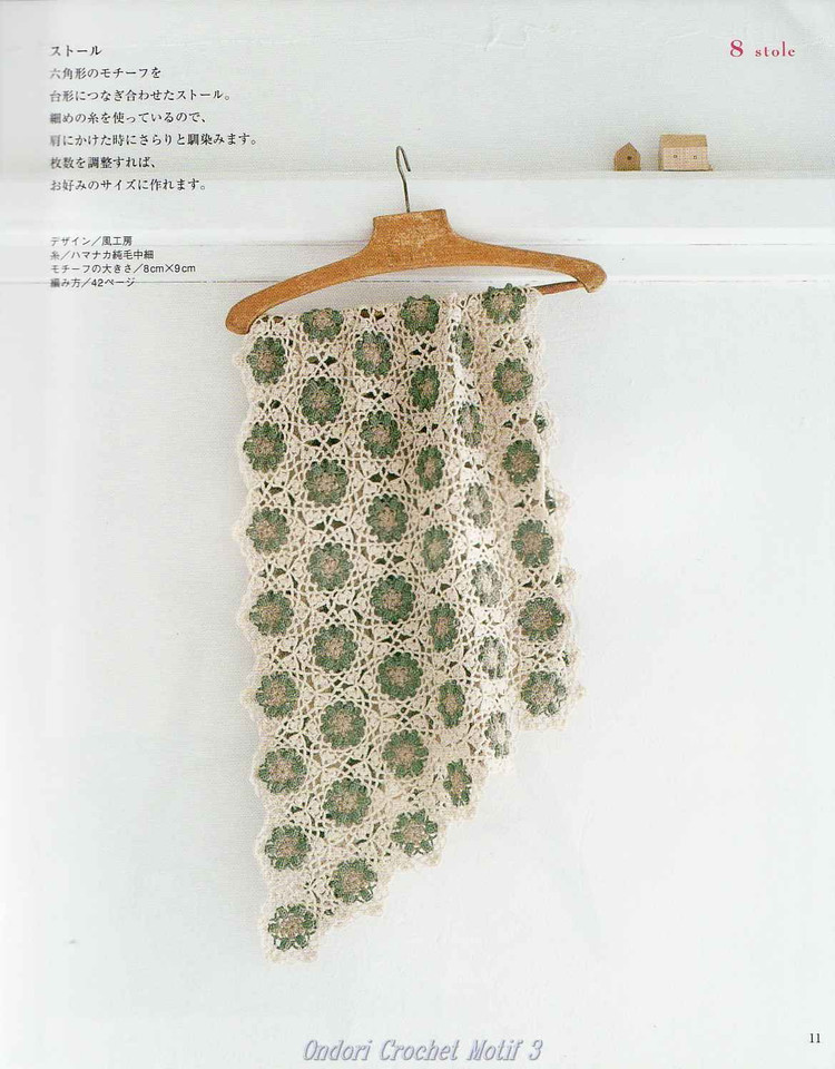 Ondori-I love knit Crochet Motiv 3 - 壹一 - 壹一的博客