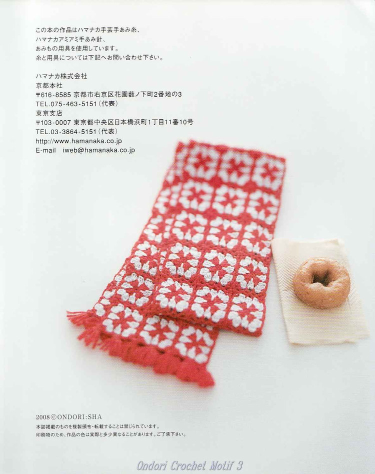 Ondori-I love knit Crochet Motiv 3 - 壹一 - 壹一的博客