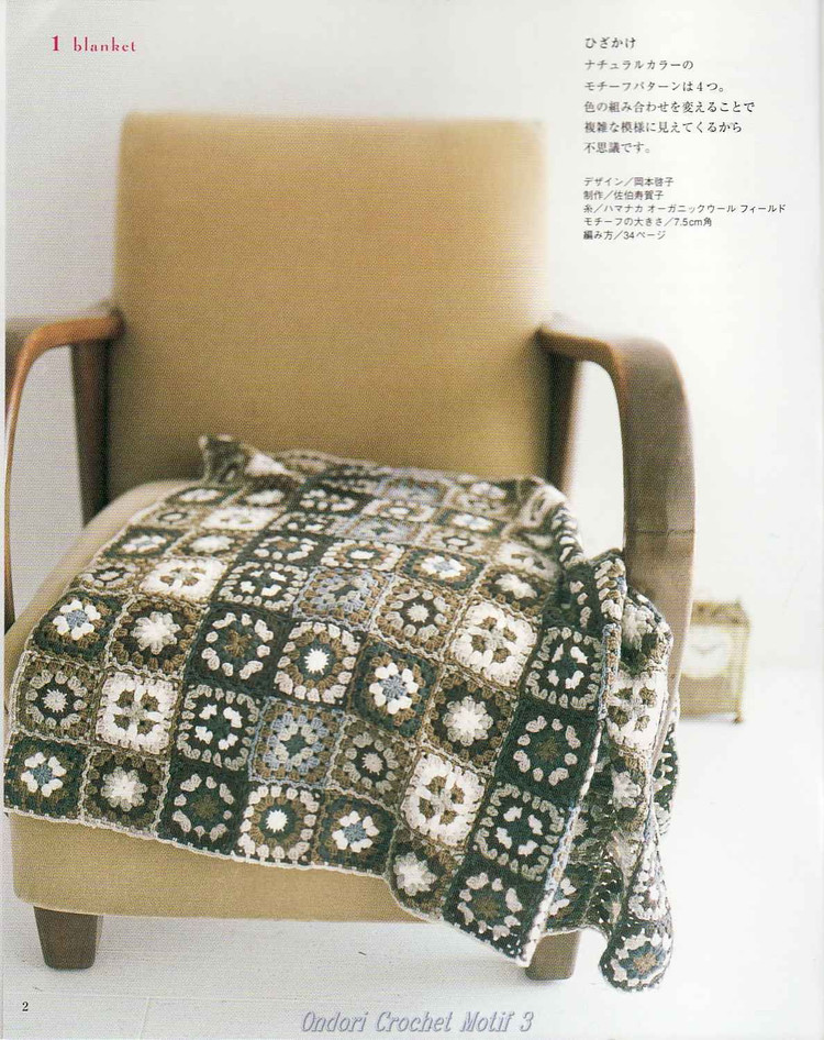 Ondori-I love knit Crochet Motiv 3 - 壹一 - 壹一的博客