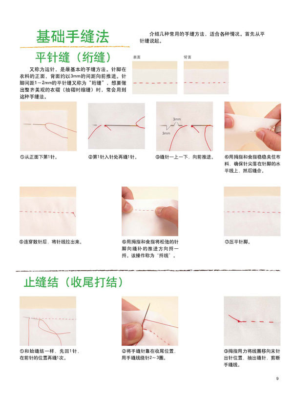 手縫工藝基礎 - xingwang1960 - 興旺手工