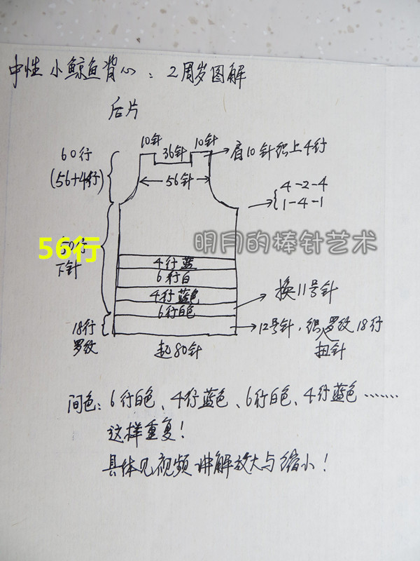 小鯨魚背心 1-10歲（真人秀+新手視頻） - 明月的棒針?biāo)囆g(shù) - 明月的棒針?biāo)囆g(shù)