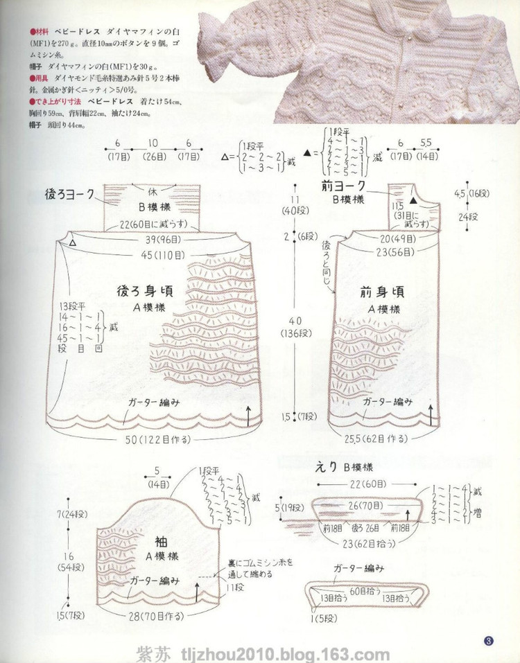 河合真弓作品集 --- 寶寶裝（0-2歲） - 紫蘇 - 紫蘇的博客