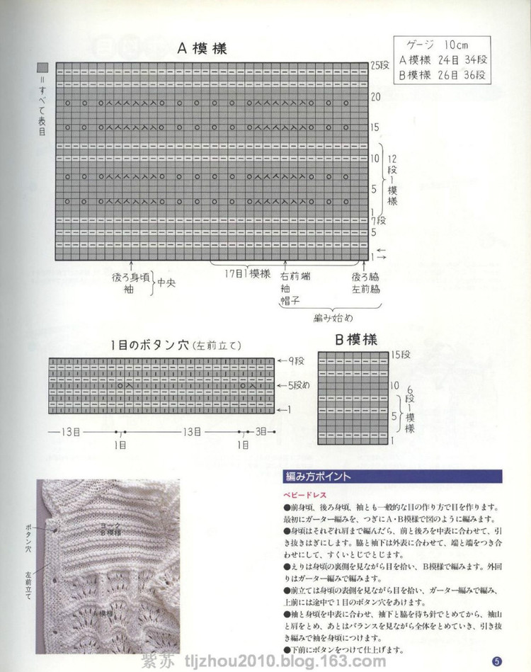 河合真弓作品集 --- 寶寶裝（0-2歲） - 紫蘇 - 紫蘇的博客