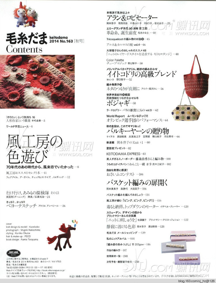 Keito Dama No163 2014 - 輕描淡寫 - 輕描淡寫