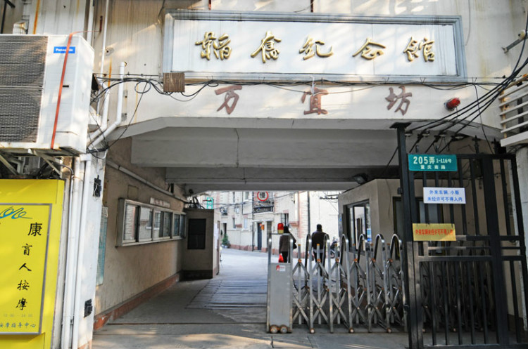 189，上海名人故居（十七）：政治家與新聞報人（原創(chuàng)） - 悠游微塵 - 悠游微塵 的博客