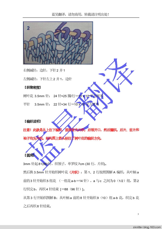 藍(lán)昊翻譯 珠珠：奢華馬海毛釘珠套頭衫  舒舒編譯館 - sknitter - @舒舒編譯館